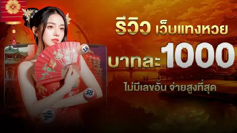 ตอบโจทย์ทุกความต้องการได้แบบรอบด้าน เว็บหวย168 ตัวเลือกของนักเสี่ยงโชคที่แท้